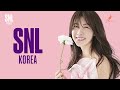 약빤춤사위 ㅋㅋㅋ #SNL코리아 리부트 시즌1 하지원