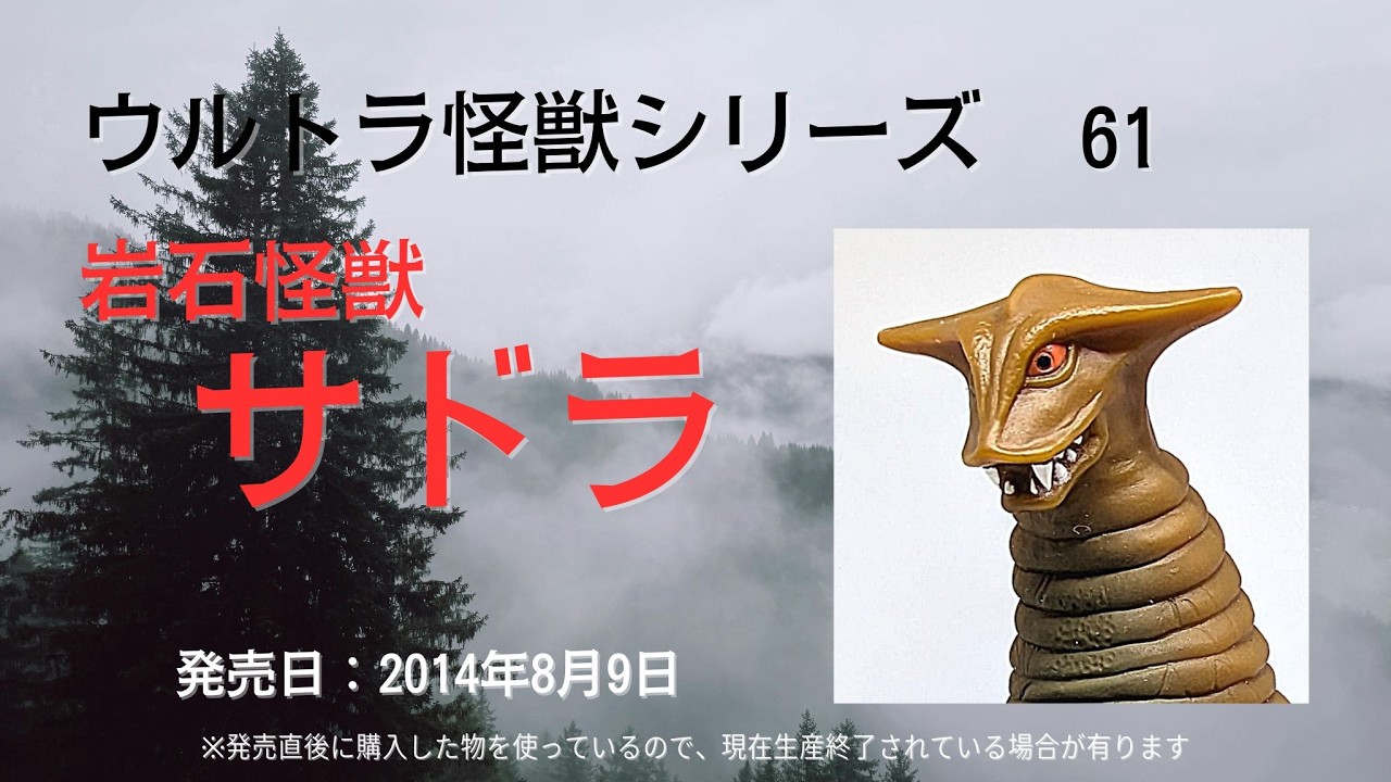 稀少‼️帰って来たウルトラマン/ソフビ「岩石怪獣サドラ」/ポピー/円谷プロ 岩石怪獣サドラ | そふび王国 - 楽天ブログ