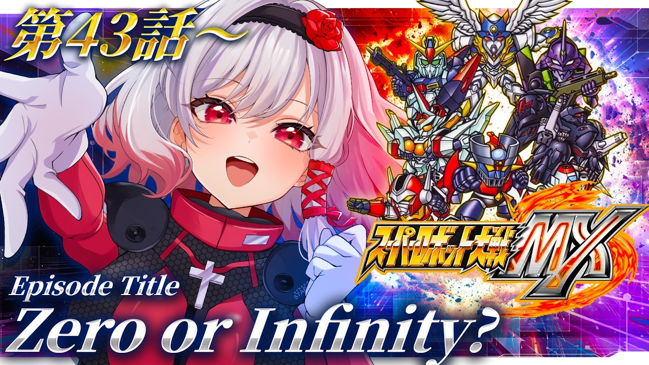🔵27【スパロボMX】第43話💨ガルファとギャンドラーがまーた手を組んで…【すたすぺ所属/もこたん/スーパーロボット大戦MX】