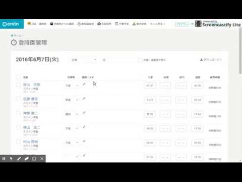 登降園管理
