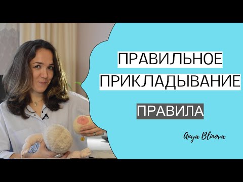 Правильное прикладывание | простые правила