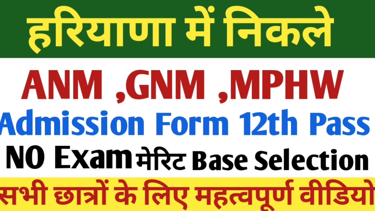 haryana-anm-gnm-mphw-admission-2022-application-form-last-date-youtube