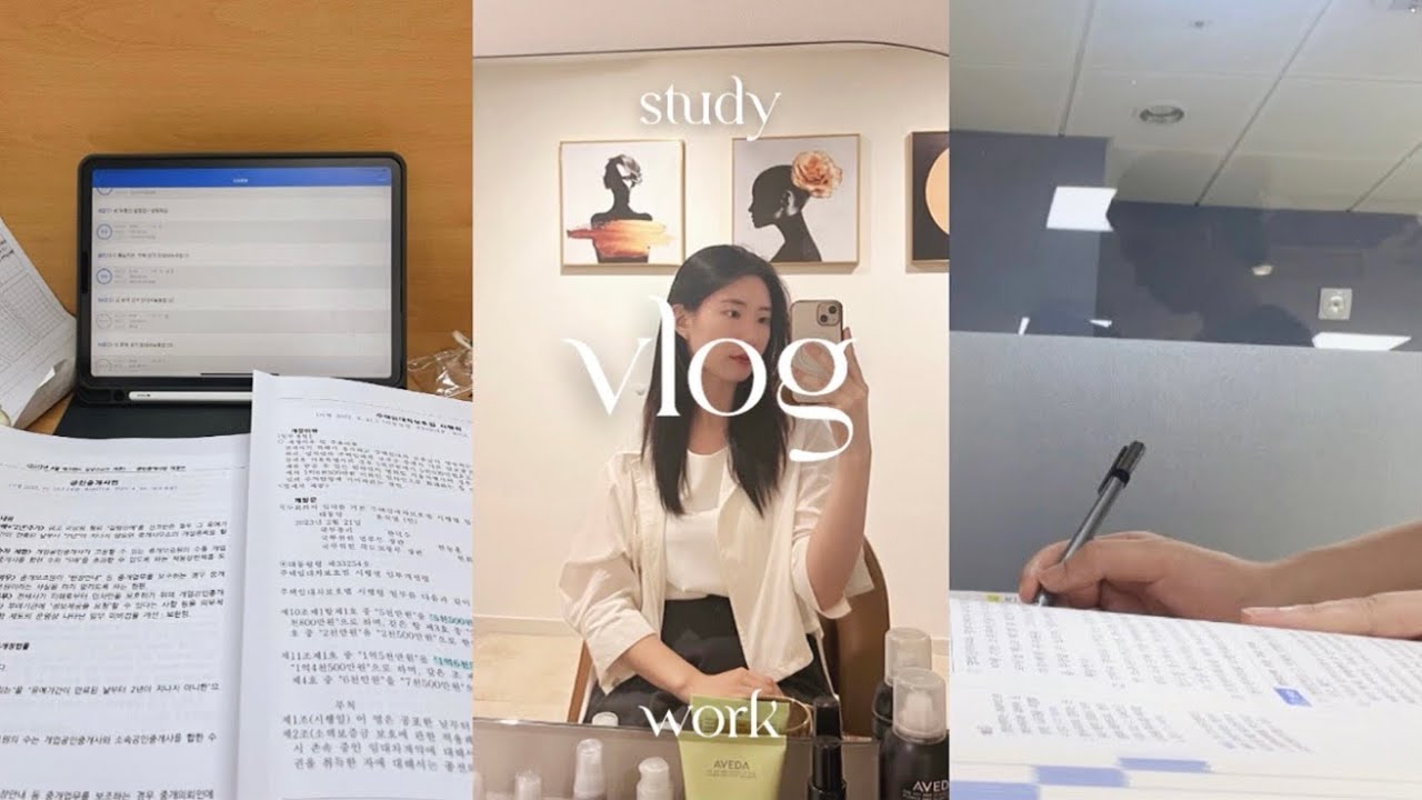 vlog. 직장인 브이로그 | 직장병행 공인중개사 2차 수험생. 갓생 공부 브이로그