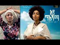 ሳምራዊት አዘነ አያ ጥራኝማ Samrawit Azene Aya Tiragnma New Ethiopian Music 2025