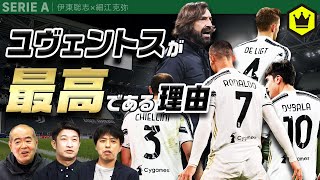 【特別編】八塚さんのカルチョ愛炸裂！ ユヴェントス・スペシャル