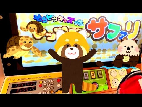 レッツゴーサファリ レッツゴーサファリで遊ぼう 09 ウミガメ レッサーパンダ ラッコ コース Let S Go Safari