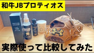 プロティオス、いつものお手入れと比較してどうなの？＃88