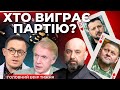 Хто керує Безуглою? I Конфлікт Залужного та Зеленського I РФ увійшла в Хромове? | Обшуки в лаврі