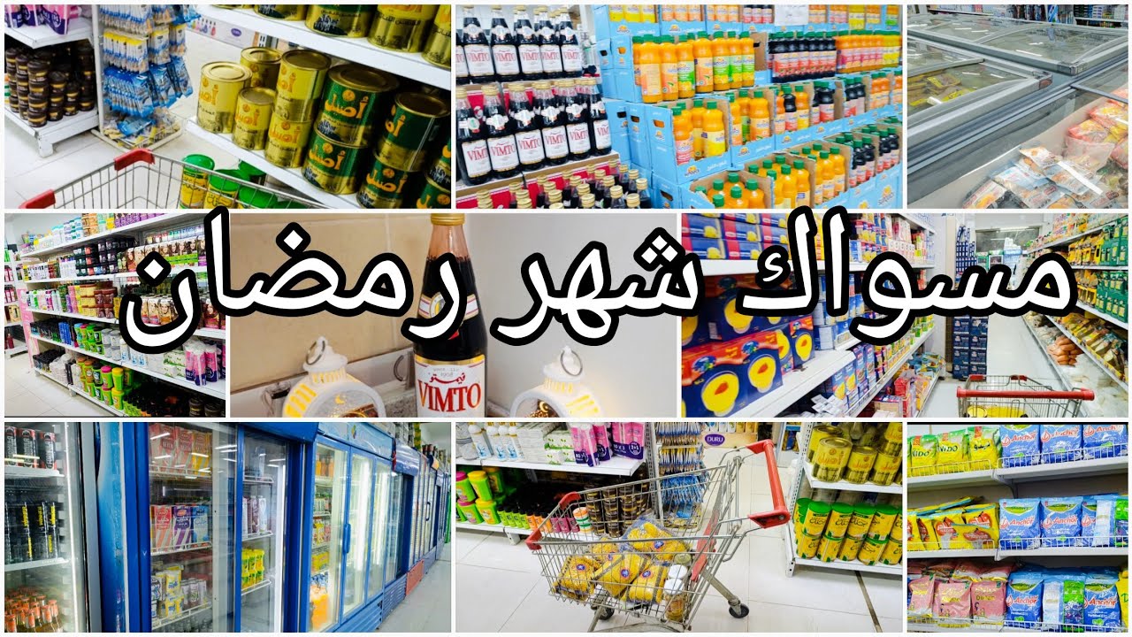 مسواك #شهر_رمضان 🌙 نصائح وسوالف حريم 🧕