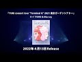 YUKI concert tour “Terminal G” 2021 東京ガーデンシアター Teaser Movie