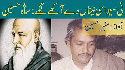 Ni Sayo Asen Naina Day Aakhy Lagy | Kafi Shah Hussain | Munir Hussain Wazirabadi | Cycle Gard