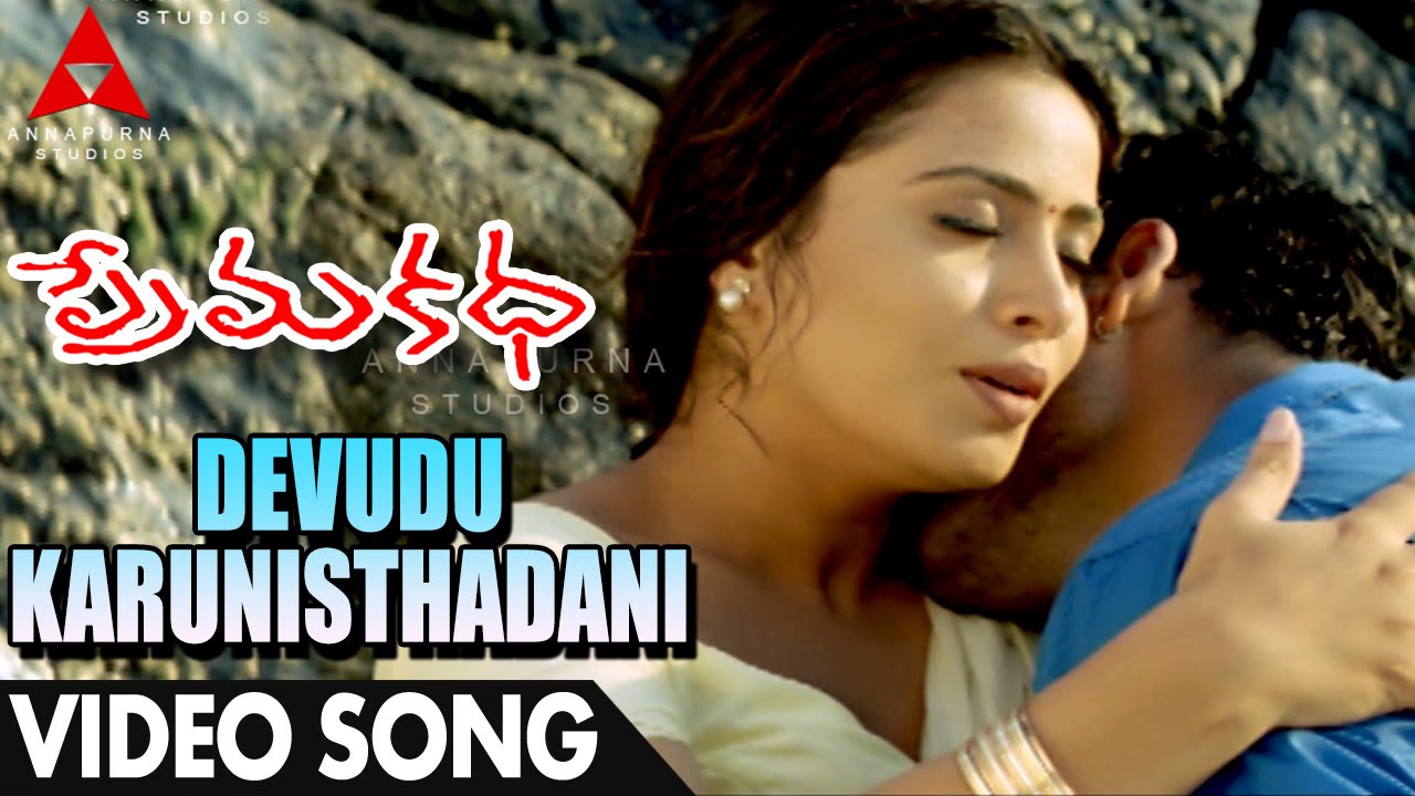 Devudu karunisthadani video song   Sumanth   Antara Mali