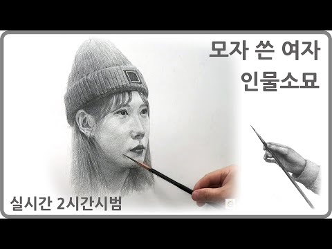 여자얼굴 설명없는 실시간 2시간시범소묘