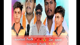 New janapada Bangara gindi bangar gindi song
