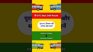 320 Bus 🚍 Kendriya Terminal to Shahdara | Delhi Bus Route #shorts