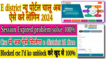 e district new portal launch login kaise kare / e district session expired problem thik kaise kare