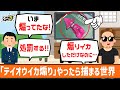 【スプラ3】「テイオウイカ煽り」したら捕まる世界だったら【スプラトゥーン3新シーズン】【キレる】