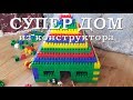 Делаем дом из конструктора - одноэтажный, 2-хквартирный, разбивка по цветам