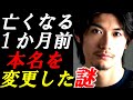 三浦春馬 亡くなる僅か1か月前...何故か本名を区役所で変更していた謎...