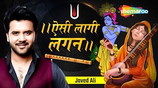 Aisi Lagi Lagan Meera Ho Gayi Magan | ऐसी लागी लगन मीरा हो गई मगन ​| Javed Ali | Krishna Bhakti Song