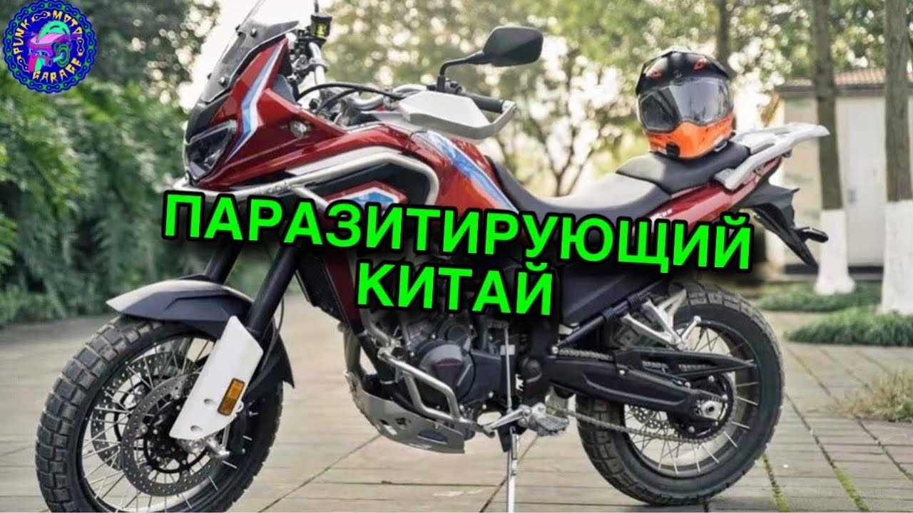 Паразитирующий китайский мотопром