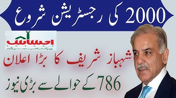 Ehsaas Program How Can Online Registration 786 Program | 2000 New 786 Program Registration Check