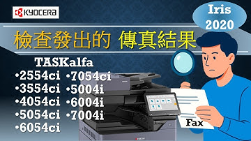 Kyocera｜檢查發出的傳真記錄｜只需1分鐘｜How to check outgoing fax log｜TA 2554ci, TA 4054ci, TA 6054ci,TA7054ci