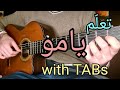 تعلم الجيتار يامو    85 