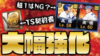 必見 超1を作るのはng 特訓1 5倍で超強化した無課金アカで効率よく強くなる方法を教えます プロスピa プロ野球スピリッツa Clay 1180 Youtube 必見 超1を作るのはng 特訓1 5倍で超強化した無課金アカで効率よく強くなる方法を教えます プロスピa プロ野球スピリッツa Clay 1180 Youtube