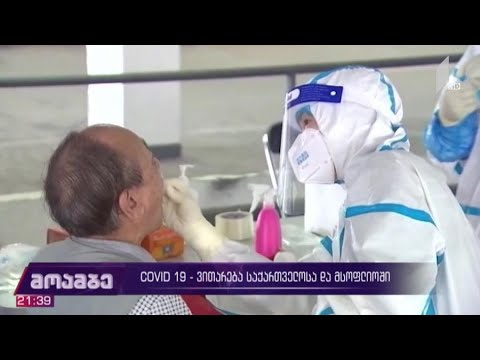 „კოვიდ-19“ - ვითარება საქართველოსა და მსოფლიოში