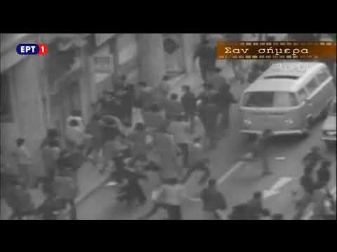 ΑΡΧΕΙΟ ΕΡΤ - 17 Νοεμβρίου 1973 Η απριλιανή χούντα καταστέλλει την εξέγερση του Πολυτεχνείου