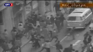 ΑΡΧΕΙΟ ΕΡΤ - 17 Νοεμβρίου 1973 Η απριλιανή χούντα καταστέλλει την εξέγερση του Πολυτεχνείου