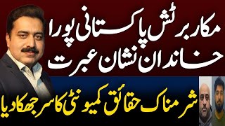 UK COVID loan fraud exposed || family jailed for 15,0000 Bounce back loan scam || Shahid Saqlain