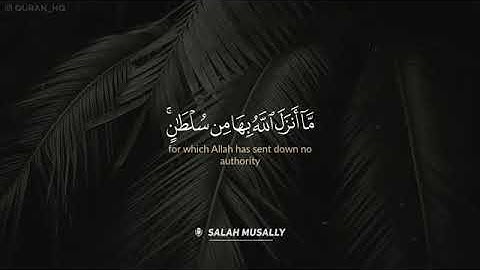 تلاوة تفوق الخيال للقارئ صلاح المصلي   ما تيسر من سورة النجم