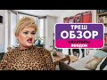 НОВЫЙ БИЗНЕС ШУРЫ СТОУН // ТРЭШ-ОБЗОР КВАРТИР В ЛОНДОНЕ