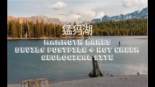 加州最欢迎的滑雪地区- 肖恩带你游美国 - 猛犸湖 (Mammoth Lakes)