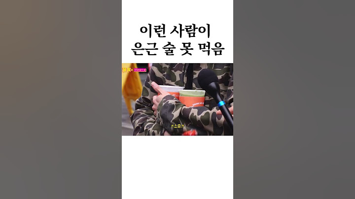 이런 사람이 은근 술 못 먹음