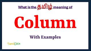 Column Meaning in Tamil | Column in Tamil | Column in Tamil Dictionary |
