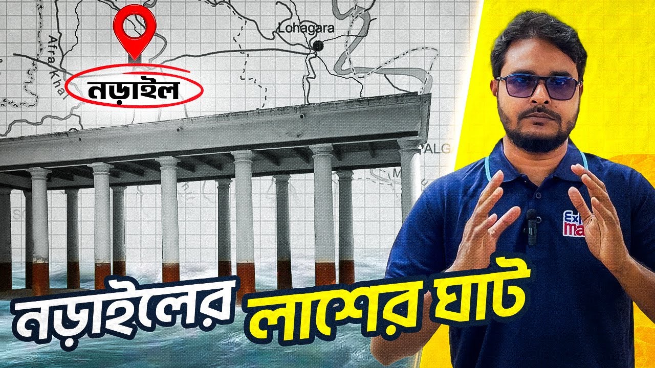 যে ঘাটে স্নান করত জমিদার বাড়ির মেয়েরা | Explor Narail - YouTube