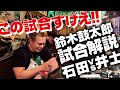 鈴木鼓太郎のGLEAT試合解説!!激闘!!石田凱士vs井土徹也!!! - YouTube