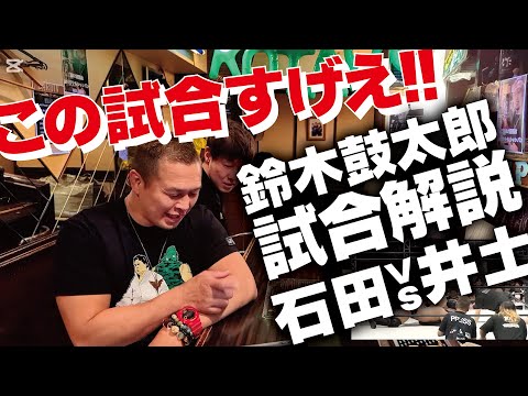 鈴木鼓太郎のGLEAT試合解説!!激闘!!石田凱士vs井土徹也!!! - YouTube