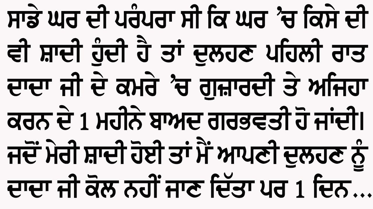 ਦੁਲਹਨ ਦੀ ਪਹਿਲੀ ਰਾਤ ਤੇ ਦਾਦੇ ਦਾ ਰਾਜ | An Emotional And Heart Touching Punjabi story @GyaanDiyangallan 