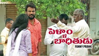 Download Lagu Pellam Baadhitudu Prank | Telugu Pranks 2025 | FunPataka MP3 Download Lagu Pellam Baadhitudu Prank | Telugu Pranks 2025 | FunPataka MP3