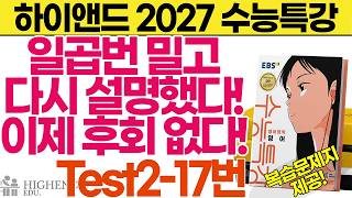 2027 수능특강 영어 Test2 17