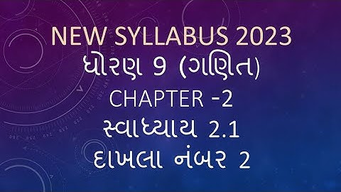 Dhoran 9 Ganit swadhyay 2.1 dakhla no 2 Std 9 Maths Exercise 2.1 Q 2 ધોરણ 9 પાઠ 2 સ્વાધ્યાય 2.1 દા.2