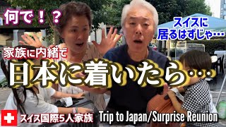 Trip to Japan | My family surprises to see their grandchild | Reunion