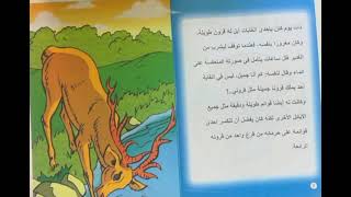 قصص للأطفال /قصص قبل النوم /قصص لسلوك افضل/قصص باللغة العربية/قصص قصيرة /لا للغرور