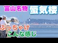 【富山】魚津の蜃気楼 見物ガイド(?)一生に一度は見たい富山の観光名物 Superior Mirage in Uozu,Toyama,Japan