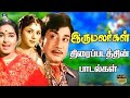 Iru malargal movie songs     