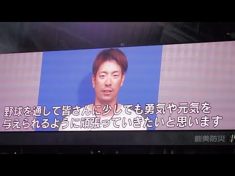 ＜2018.9.16オリックス戦＞ファイターズから皆さまへ(松本剛)